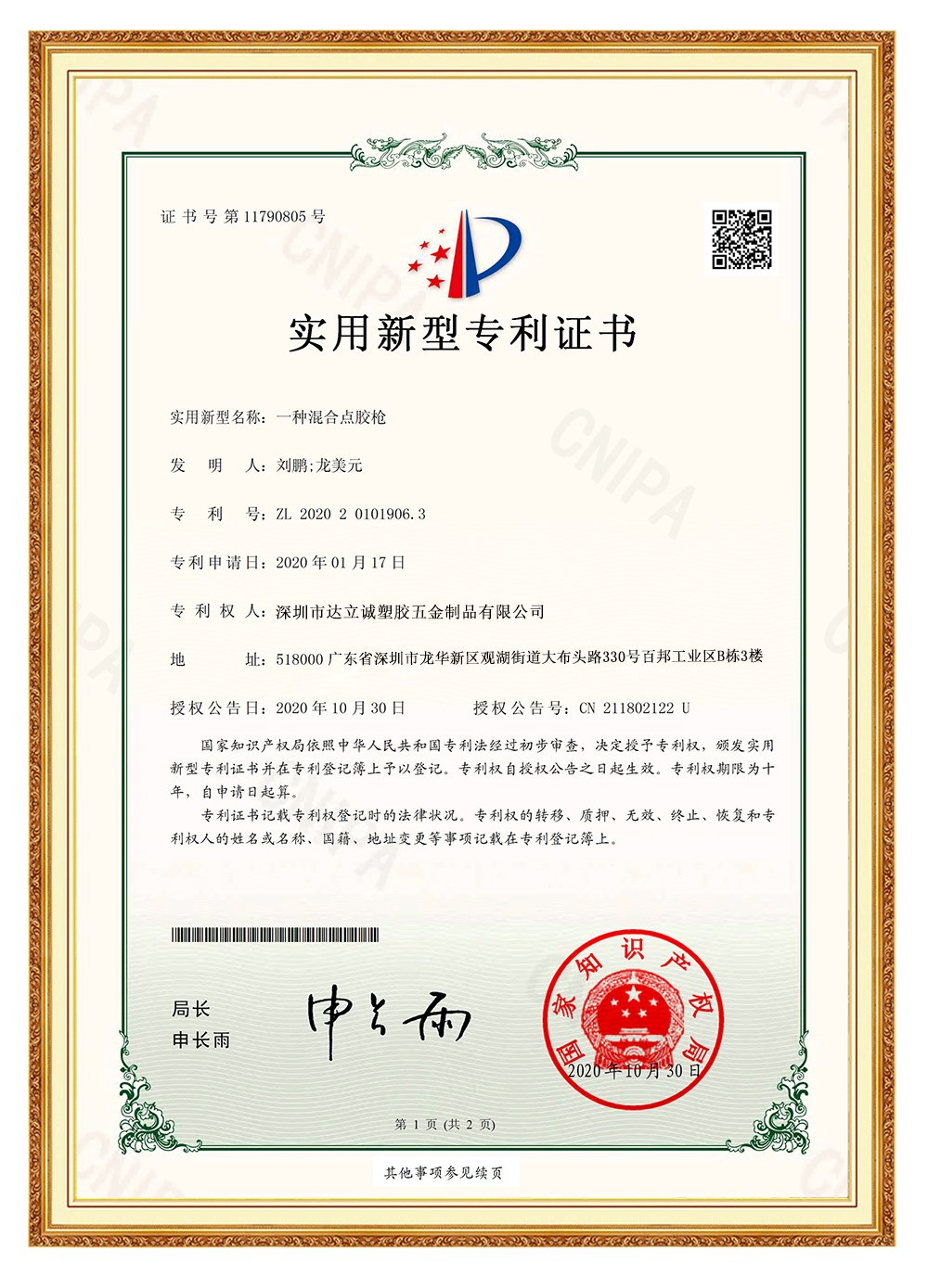 達(dá)立誠(chéng)專利證書2